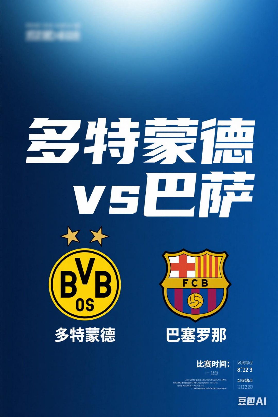 多特蒙德战平巴萨,拉莫斯梅开二度英超 多特蒙德战平巴萨,拉莫斯梅开二度英超